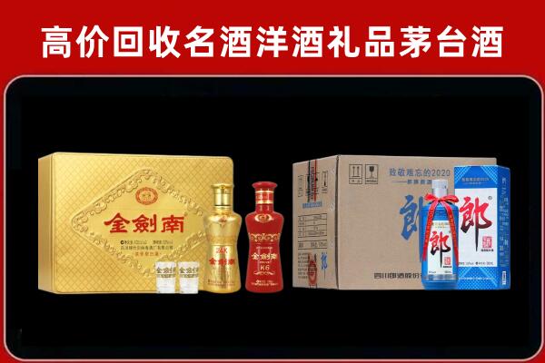 迪庆州维西回收剑南春酒